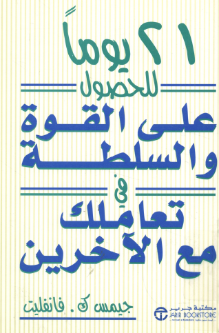 21 يوما للحصول على السلطة