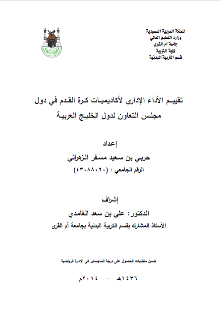 تقييم الاداء الاداري