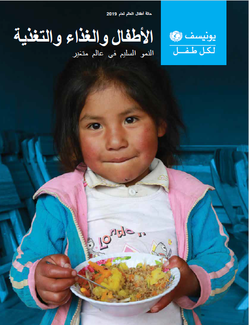 الاطفال والغذاء والتغذية