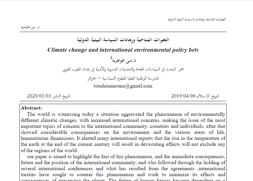 التغيرات المناخية ورهانات السياسة البيئية الدولية